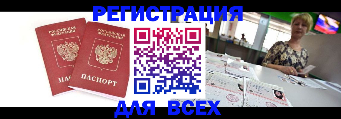 временная регистрация купить в Порхове