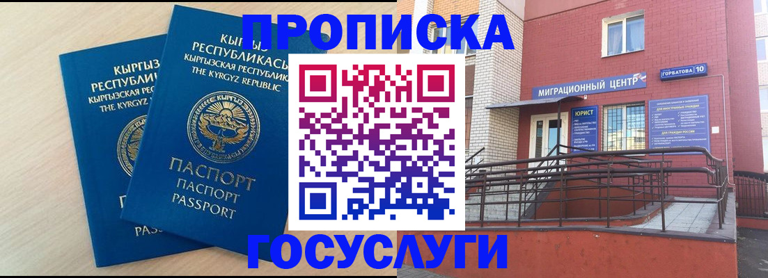 прописка ребенка в Порхове