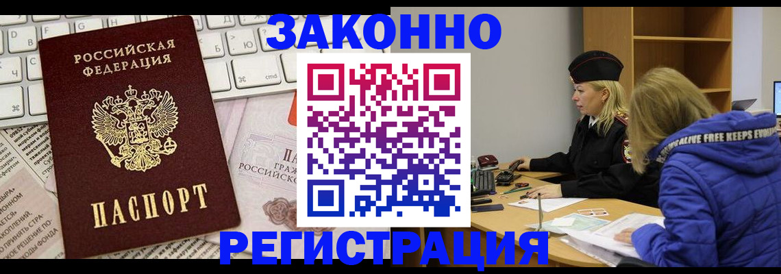 временная прописка в Порхове